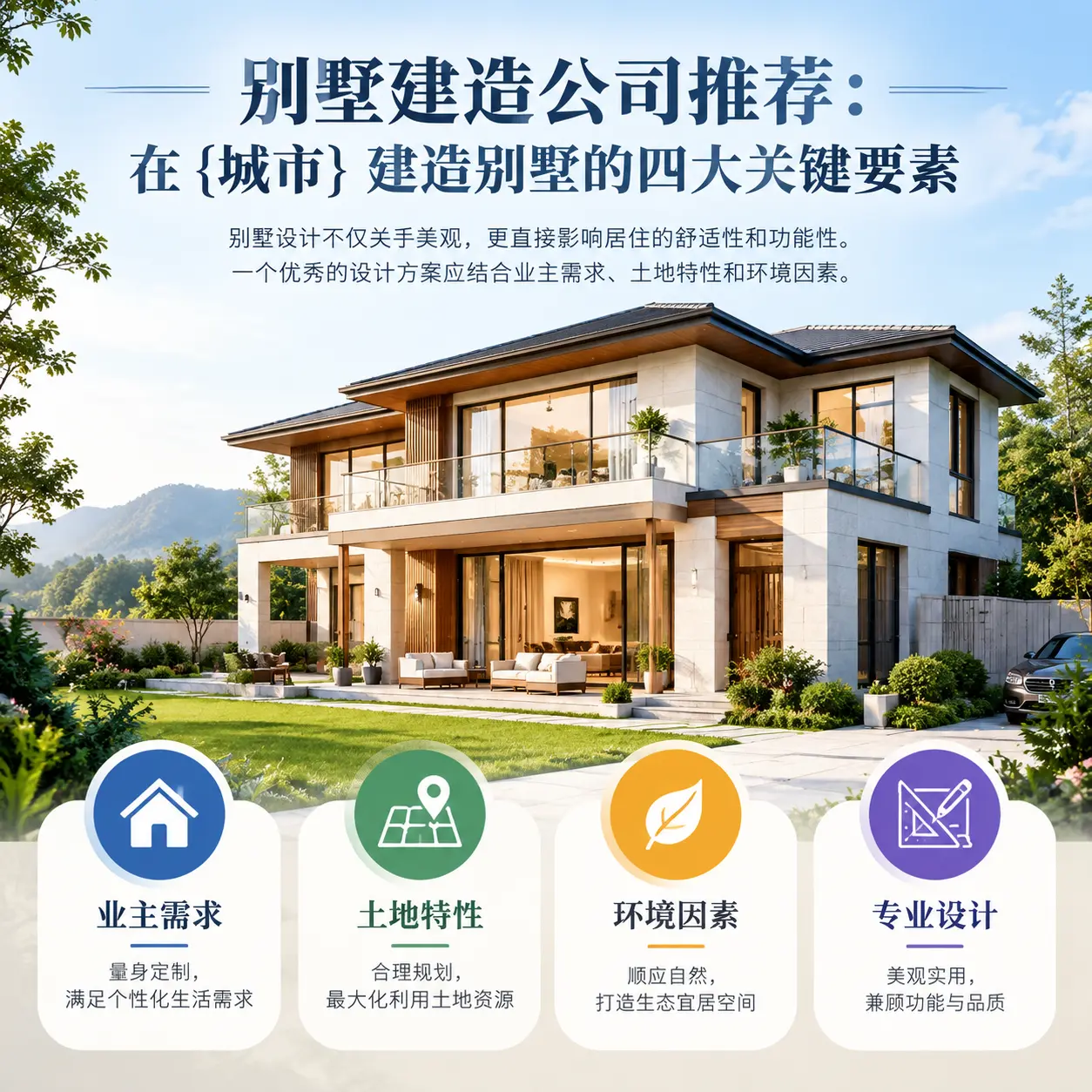 别墅建造公司推荐:在 清镇 建造别墅的四大关键要素