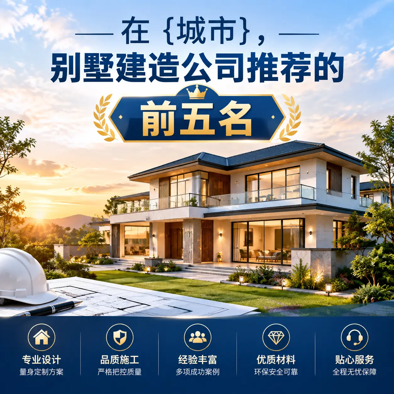 在 清镇,别墅建造公司推荐的前五名