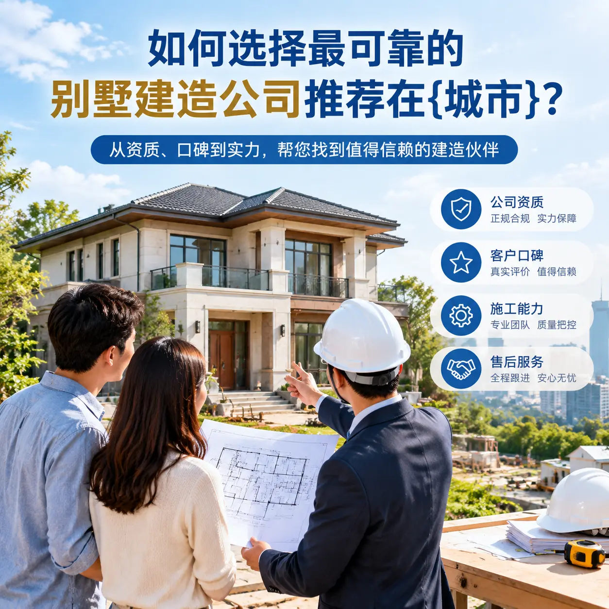 如何选择最可靠的别墅建造公司推荐在清镇?